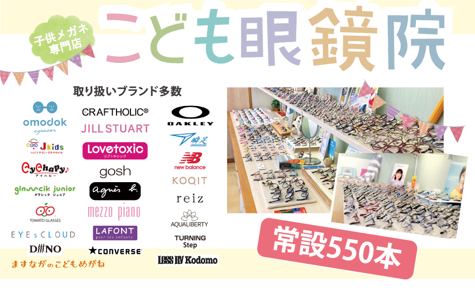こども眼鏡院